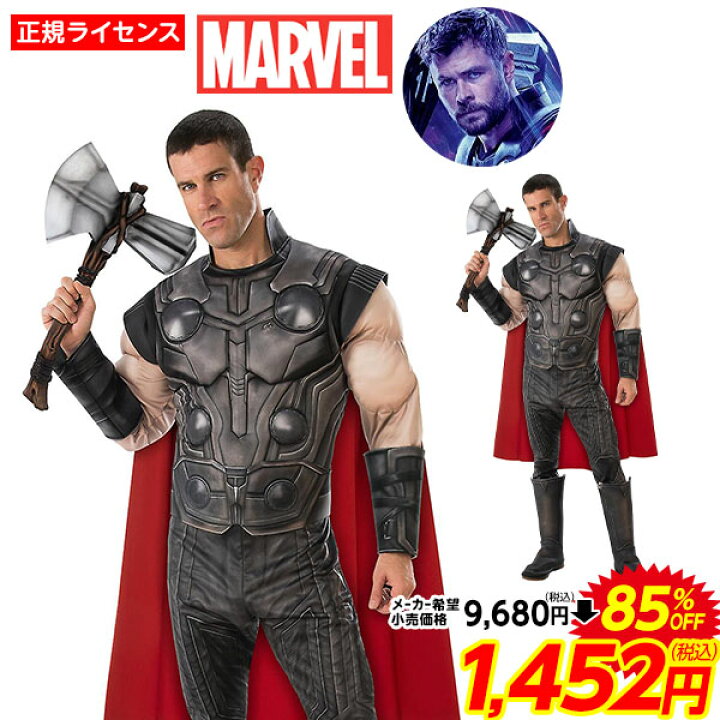 楽天市場 コスプレ 大人用 マイティソー デラックス ハロウィンコスチューム Marvel マーベル アベンジャーズエンドゲーム ハロウィン 衣装 大人 男性 メンズ コスチューム 仮装 なりきり キャラクター 21j26 訳あり 在庫処分 Sale品 不良返品不可 フェスティバル