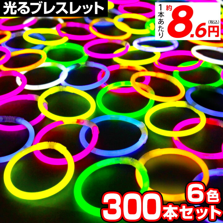 楽天市場 ルミカ 光るブレスレット 単色50本入 6色 300本セット サイリウムライト ルミカライト 光るブレスレット サイリューム コンサート ネオン ケミカルライト 光るおもちゃ ペンライト 幼稚園 夏祭り 景品 縁日 お祭り 21a30 フェスティバルプラザ