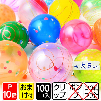 楽天市場 水ヨーヨー 100入 パッチン ヨーヨー ヨーヨー釣り セット ヨーヨー風船 釣り 風船 バルーン 縁日 お祭り 子ども会 子供会 ノベルティ イベント お祭り くじ引き 縁日 Omkaa omk 幼稚園 夏祭り 景品 フェスティバルプラザ