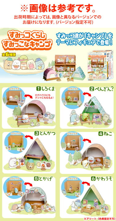 楽天市場 タカラトミー すみっコぐらし すみっこなキャンプ 10個入 バージョン指定不可 駄菓子 すみっこ すみっコ 人気 アニメ キャラクター 景品 配布 販促 幼稚園 保育園 お祭り 夏祭り 屋台 縁日 イベント プレゼント 22b11 フェスティバルプラザ