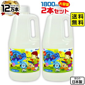 トモダ スーパーシャボン玉液 1800ml 2本セット { 景品玩具 シャボン玉 液 シャボン玉液 シャボン 液 しゃぼん玉 補充 日本製 シャボン液 バブルアート 1．8リットル 大量 大容量 }{配送区分D} 送料無料 沖縄/離島発送不可