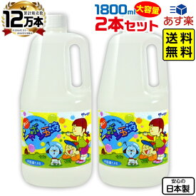 トモダ スーパーシャボン玉液 1800ml 2本セット { 景品玩具 }{ 補充液 補充 日本製 シャボン液 しゃぼん玉液 しゃぼん液 バブルアート 1．8リットル 大量 大容量 人気 }275[23H10]{あす楽　配送区分D} 送料無料(※沖縄・離島発送不可)