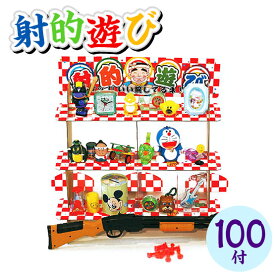 当てくじ 射的あそび 100円×100回 { 当てくじ 幼稚園 夏祭り 景品 当てクジ おうちで縁日 おうち縁日 }{ 子供会 お祭り くじ引き 縁日 あてくじ アテクジ クジ くじ くじびき おもちゃ }227[23G20]