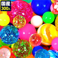 特売品 スーパーボール セット 300個入 とくとくパック { スーパーボール すくい 国産 日本製 セール 激…