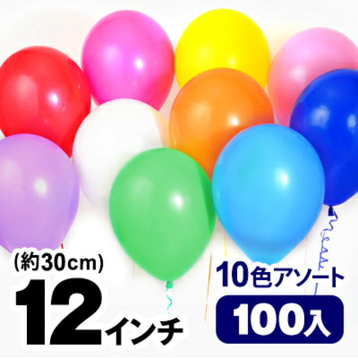 楽天市場 センペルテックス 12インチ ラウンド パステルアソート 約100個入 風船 カラフル バルーンアート 縁日 お祭り イベント 子供会 景品 お祭り くじ引き 縁日 フェスティバルプラザ