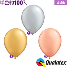 約100入 Qualatex Balloon 11インチ(約28cm) ラウンド メタリックカラー 単色 全3色【風船 バルーン】[11/0309]{子供会 景品 お祭り くじ引き 縁日} クオラテックス クォラテックス バルーン