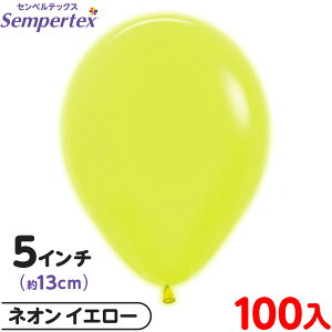 約100枚 センペルテックス ラウンド 丸型 5インチ (約13cm) 単色 ネオン イエロー { 風船 バルーン ゴム風船 無地 }{ イベント パーティー 装飾 誕生日 バースデー 結婚式 ウェディング サプライ