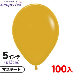 約100枚 センペルテックス ラウンド 丸型 5インチ (約13cm) 単色 ファッション マスタード { 風船 バルーン ゴム風船 無地 }{ イベント パーティー 装飾 誕生日 バースデー 結婚式 ウェディング