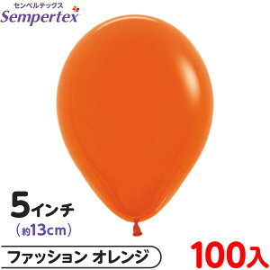 約100枚 センペルテックス ラウンド 丸型 5インチ (約13cm) 単色 ファッション オレンジ { 風船 バルーン ゴム風船 無地 }{ イベント パーティー 装飾 誕生日 バースデー 結婚式 ウェディング サ