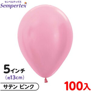 約100枚 センペルテックス ラウンド 丸型 5インチ (約13cm) 単色 サテン ピンク { 風船 バルーン ゴム風船 無地 }{ イベント パーティー 装飾 誕生日 バースデー 結婚式 ウェディング サプライズ