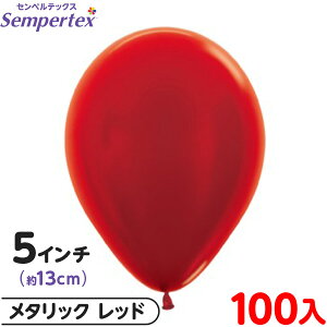 約100枚 センペルテックス ラウンド 丸型 5インチ (約13cm) 単色 メタリック レッド { 風船 バルーン ゴム風船 無地 }{ イベント パーティー 装飾 誕生日 バースデー 結婚式 ウェディング サプラ