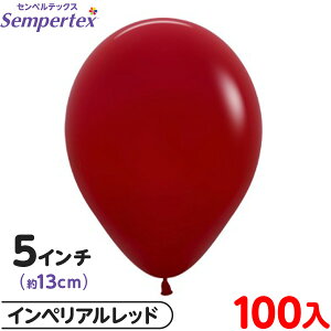 約100枚 センペルテックス ラウンド 丸型 5インチ (約13cm) 単色 ファッション インペリアルレッド { 風船 バルーン ゴム風船 無地 イベント パーティー 装飾 誕生日 バースデー 結婚式 ウェディ