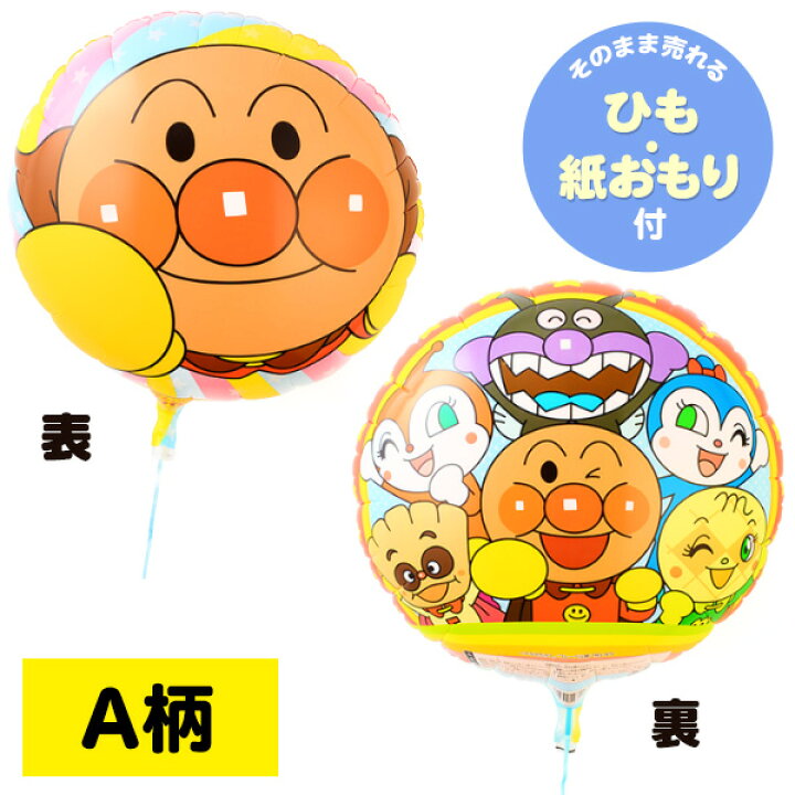 楽天市場 キャラクター Ufo風船 アンパンマン 10枚入 風船 バルーン それいけ アンパンマン あんぱんまん 子供会 景品 お祭り くじ引き 縁日 夏祭り 屋台 イベント 販促 配布 装飾 ディスプレイ パーティー 幼稚園 保育園 236 22b07 フェスティバルプラザ