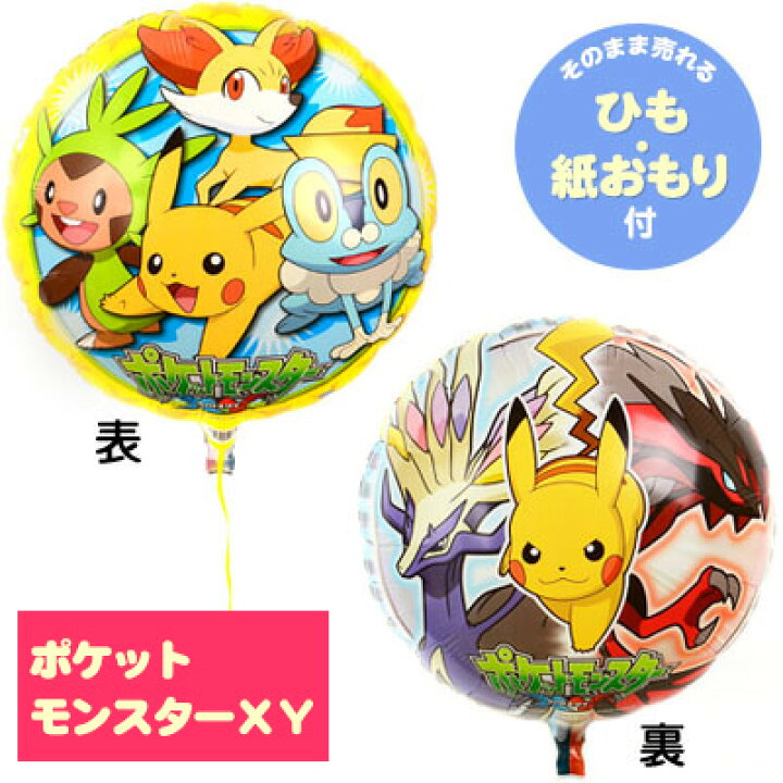 楽天市場 キャラクター Ufo風船 ポケットモンスター ポケモン 10枚入 風船 バルーン ポケモン 最新 ソード シールド サン ムーン Xy ピカチュウ 風船 バルーン 22b07 フェスティバルプラザ