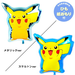 ポケモン バルーン パーティー イベント用品の人気商品 通販 価格比較 価格 Com