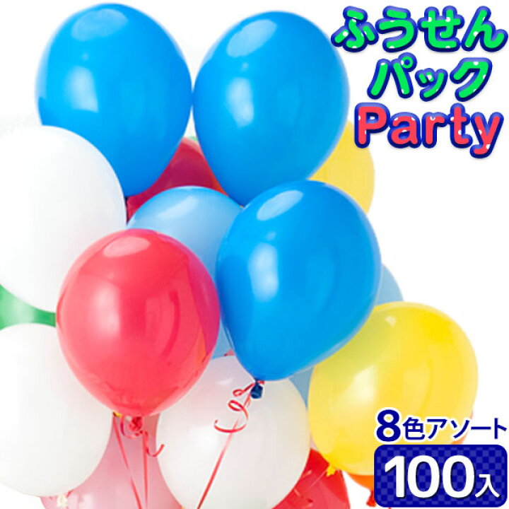 楽天市場 ふうせんパックparty100個入 風船 カラフル 11 0222 子供会 景品 お祭り くじ引き 縁日 フェスティバルプラザ 楽天市場 ふうせんパックparty100個入 風船 カラフル 11 0222 子供会 景品 お祭り くじ引き 縁日 フェスティバルプラザ