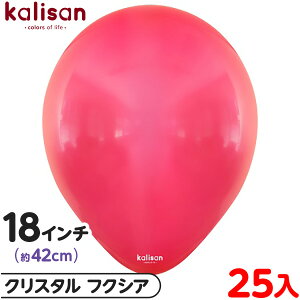 約25枚 カリサン ラウンド 丸型 18インチ (約42cm) 単色 クリスタル フクシア { 風船 バルーン ゴム風船 透明 無地 イベント パーティー 装飾 飾り 誕生日 バースデー 結婚式 ウェディング 記念日