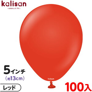 約100枚 カリサン ラウンド 丸型 5インチ (約13cm) 単色 スタンダード レッド { 風船 バルーン ゴム風船 無地 イベント パーティー 装飾 飾り 誕生日 バースデー 結婚式 ウェディング 記念日 プレ