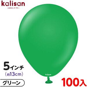 約100枚 カリサン ラウンド 丸型 5インチ (約13cm) 単色 スタンダード グリーン { 風船 バルーン ゴム風船 無地 イベント パーティー 装飾 飾り 誕生日 バースデー 結婚式 ウェディング 記念日 プ