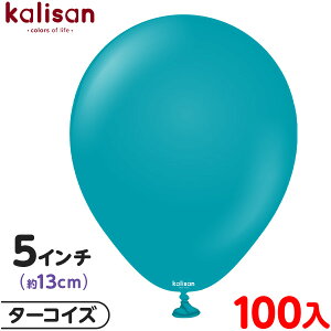 約100枚 カリサン ラウンド 丸型 5インチ (約13cm) 単色 スタンダード ターコイズ { 風船 バルーン ゴム風船 無地 イベント パーティー 装飾 飾り 誕生日 バースデー 結婚式 ウェディング 記念日