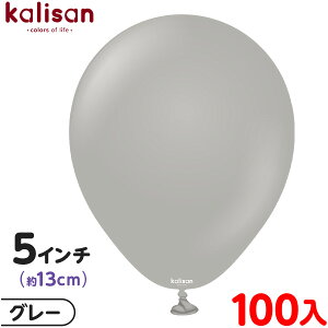 約100枚 カリサン ラウンド 丸型 5インチ (約13cm) 単色 スタンダード グレー { 風船 バルーン ゴム風船 無地 イベント パーティー 装飾 飾り 誕生日 バースデー 結婚式 ウェディング 記念日 プレ