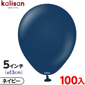 約100枚 カリサン ラウンド 丸型 5インチ (約13cm) 単色 スタンダード ネイビー { 風船 バルーン ゴム風船 無地 イベント パーティー 装飾 飾り 誕生日 バースデー 結婚式 ウェディング 記念日 プ
