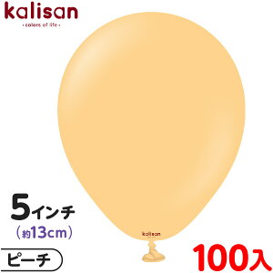 約100枚 カリサン ラウンド 丸型 5インチ (約13cm) 単色 スタンダード ピーチ { 風船 バルーン ゴム風船 無地 イベント パーティー 装飾 飾り 誕生日 バースデー 結婚式 ウェディング 記念日 プレ