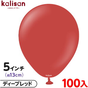 約100枚 カリサン ラウンド 丸型 5インチ (約13cm) 単色 スタンダード ディープレッド { 風船 バルーン ゴム風船 無地 イベント パーティー 装飾 飾り 誕生日 バースデー 結婚式 ウェディング 記