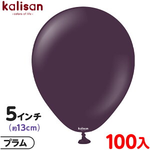 約100枚 カリサン ラウンド 丸型 5インチ (約13cm) 単色 スタンダード プラム { 風船 バルーン ゴム風船 無地 イベント パーティー 装飾 飾り 誕生日 バースデー 結婚式 ウェディング 記念日 プレ