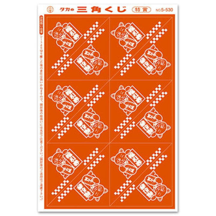 三角くじ 三等折り くじ引き イベント お祭り 縁日 景品 夏祭り 子供会 くじ紙 １００枚入り