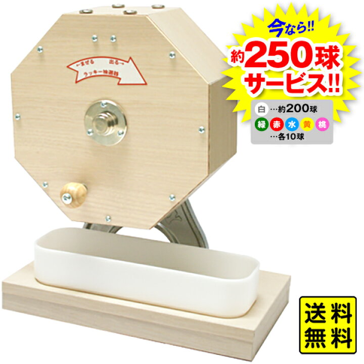 楽天市場】300球用 木製 抽選器 { ガラポン ガラガラ 抽選器 イベント 