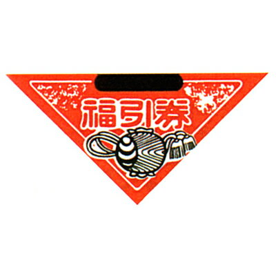 楽天市場 全カテゴリ 当てくじ 当てくじ周辺小物 三角くじ スピードくじ スクラッチ 三角くじ 小槌柄 フェスティバルプラザ