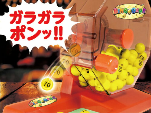 楽天市場 ビンゴゲーム ビンゴ セット ガラガラ ガラガラポン 室内遊び ゲーム イベント パーティー ハロウィン クリスマス お正月 誕生日プレゼント ホームパーティー h フェスティバルプラザ