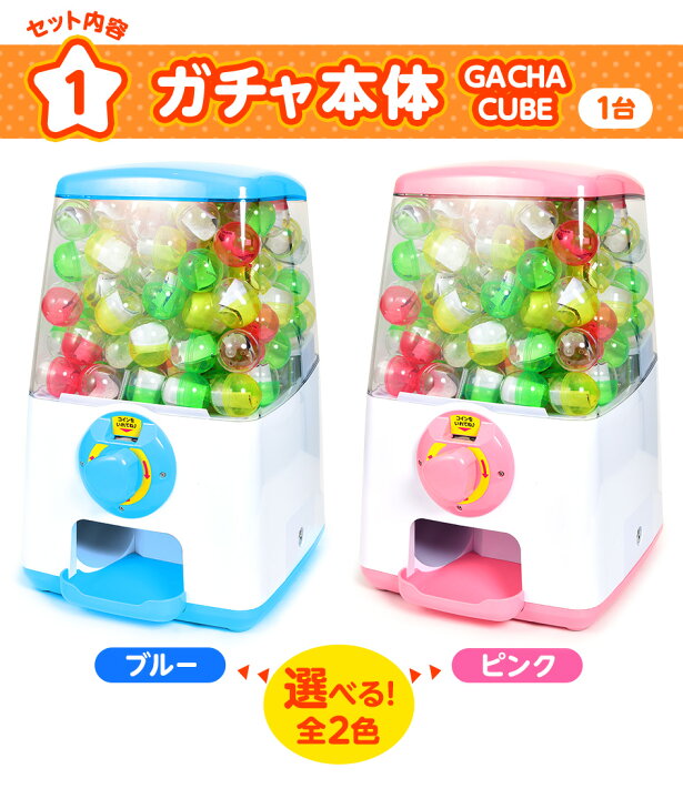 楽天市場 ガチャ スターターセット ガチャガチャ ガチャポン カプセル メダル セット ブルー ピンク 子供会 景品 お祭り 縁日 幼稚園 保育園 イベント 文化祭 学園祭 自治会 町内会 22b21 送料無料 沖縄 離島 一部地域は送料要 フェスティバルプラザ
