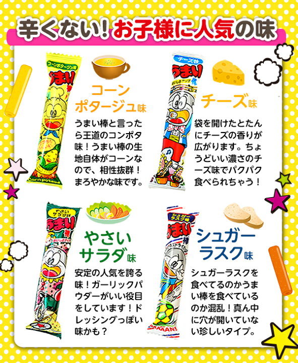 楽天市場 うまい棒 30入 全16種類から選べる 22a10 30本 コンポタ のり塩 シナモンアップル味 新しい味も続々追加中 子供会 景品 お祭り 縁日 駄菓子 問屋 幼稚園 夏祭り フェスティバルプラザ