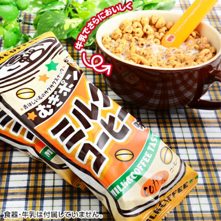 楽天市場 やおきん むぎポン ミルクコーヒー味 ムギムギ風 個装入 駄菓子 むぎぽん ムギポン ポン菓子 お菓子 おかし おやつ 駄菓子 子ども 子供 子供会 景品 人気 子供 お祭り 縁日 イベント くじ引き 福引き 22g18 フェスティバルプラザ