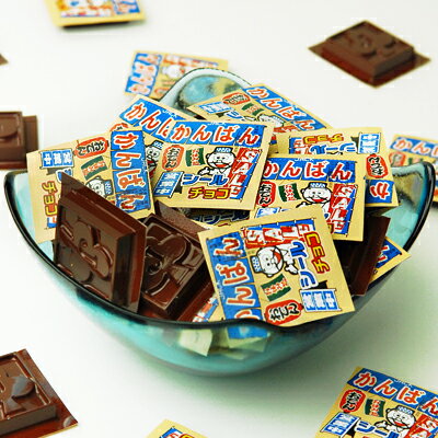 楽天市場 業務用 かんばんシールチョコ 100付 チョコレート チョコ 大量 お菓子 子供会 景品 13 0921 駄菓子 問屋 フェスティバルプラザ