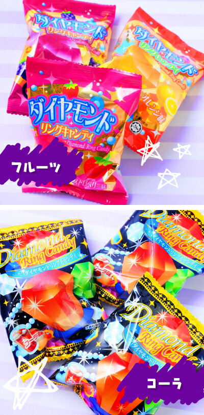 楽天市場 箱売 ダイヤモンドリングキャンディ 24入 ダイアモンド ジュエルリング 指輪 飴 16 0715 駄菓子 問屋 フェスティバルプラザ