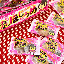 たねなしほしうめ(種なし干し梅) 45個装入 { 駄菓子 熱中症対策 塩分補給 干し梅 梅干し 種なし }{ 子供会 景品 お祭り 縁日 駄菓子 問屋 }