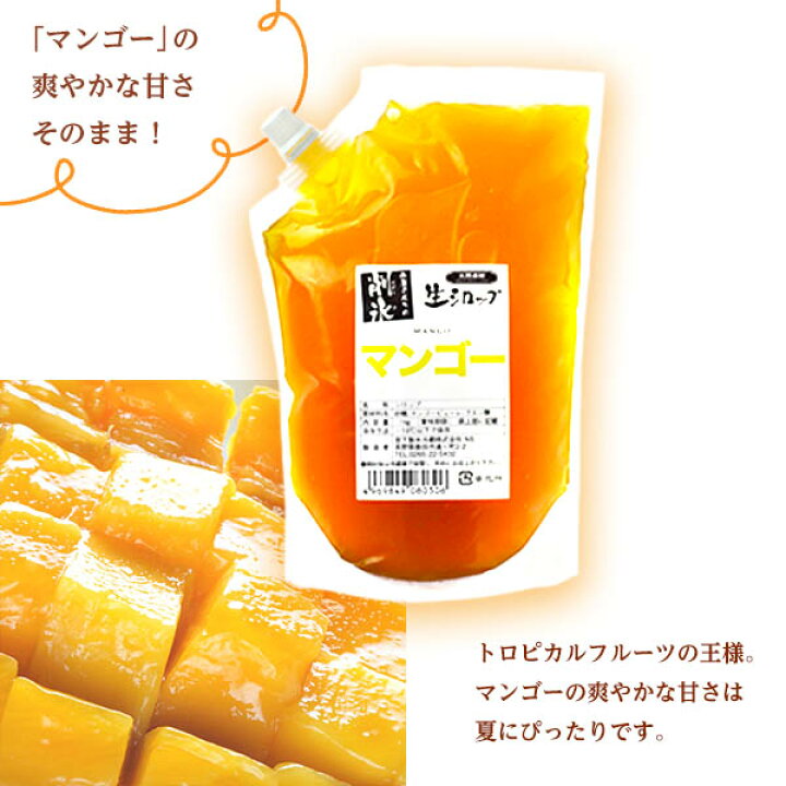楽天市場 かき氷シロップ 天然 マンゴー 1kg 果実感たっぷり ほんものの味 生シロップ 縁日 お祭 イベント かき氷 カキ氷 かきごおり シロップ 氷屋 削氷 業務用 氷みつ 19d23 子供会 景品 お祭り くじ引き 縁日 フェスティバルプラザ