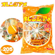 パイン オレンジアメ 1Kg(約205個装入) { 駄菓子 お菓子 オレンジ 業務用 大袋 あめ 飴 アメ キャンディ …