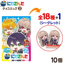 フルタ チョコエッグプラス にじさんじ 2 ( 10個装入 ) { 駄菓子 お菓子 チョコ チョコレート 食玩 クリアスタンド }{…