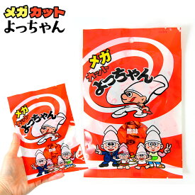 よっちゃん食品 メガ カットよっちゃん 40g { 駄菓子 お菓子 イカ いか 父の日 宅飲み 家飲み おつまみ 珍味 }{ 子供会 景品 お祭り くじ引き 縁日 販促 配布 夏祭り 幼稚園 保育園 問屋 }[26C17]