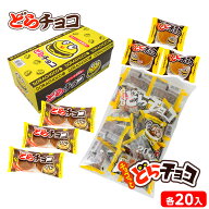 どらチョコ / チョコっとどらチョコ 20個装入 { 駄菓子 お菓子 どら焼き どらやき チョコ }{ おかし 駄菓…