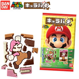 バンダイ スーパーマリオ キャラパキ (2025年9月リニューアル) { 駄菓子 お菓子 チョコ チョコレート チョコ菓子 知育 知育 お菓子 マリオ MARIO }{ おかし バレンタイン お菓子 おやつ 子供会 景品 お祭り くじ引き 縁日 個装 個包装 配布 }[26C26]