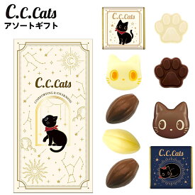 ハート C．C．キャッツ アソートギフト { 駄菓子 お菓子 ねこ 猫 かわいい アニマル 1000円以下 }{ おかし バレンタイン チョコ チョコレート 2026 バレンタインチョコ キャラクター 子供 ギフト プレゼント 友チョコ 義理チョコ ご褒美 推しチョコ }[25L22]