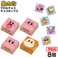 【予約品 2026/10/19以降 発送】 チロルチョコ 星のカービィ チロル チョコBOX 8個入 代引・後払い決済不…
