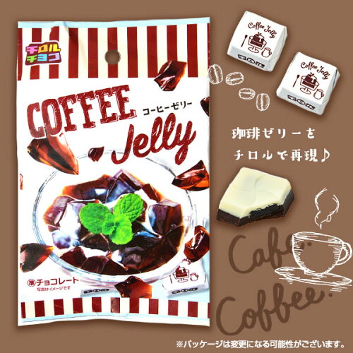 楽天市場 チロルチョコ コーヒーゼリー袋 10パック入 駄菓子 限定 チロル コーヒーゼリー チョコ チョコレート 人気 子供会 景品 人気 子供 お祭り 縁日 イベント くじ引き 福引き お菓子 おかし おやつ 配布 f18 フェスティバルプラザ