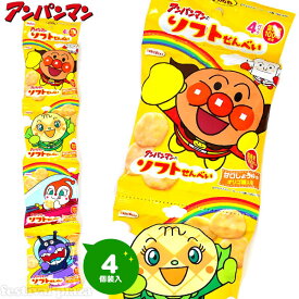 栗山製菓 アンパンマンのソフトせん 4連 ソフトせんべい{駄菓子 栗山製菓 せんべい こども 子供 個装 個包装 配布 イベント } {子供会 景品 お祭り くじ引き 縁日 お菓子} [21K25]