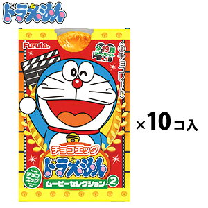 ドラえもん チョコエッグ チョコレートの人気商品 通販 価格比較 価格 Com